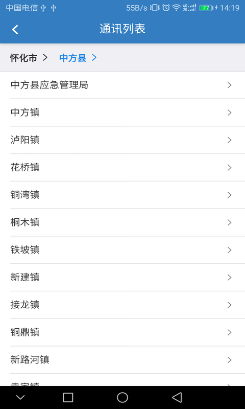 怀化市应急管理平台
