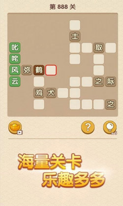 我成语贼六