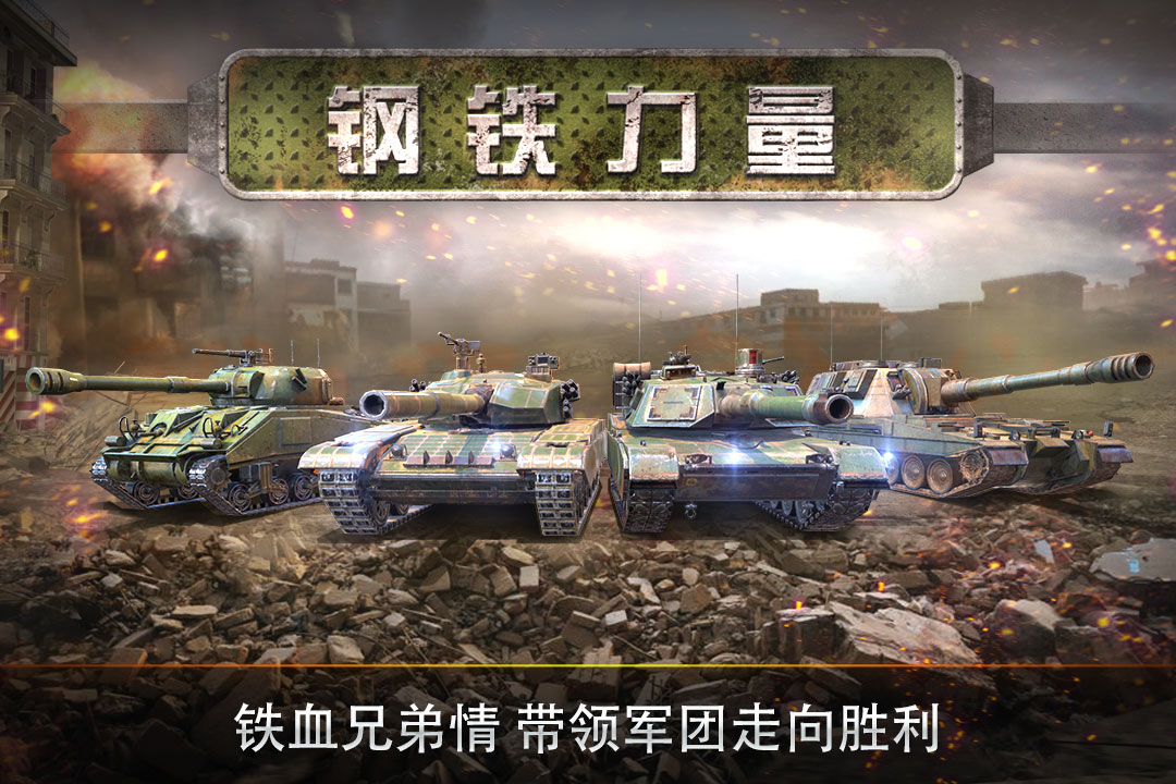 钢铁力量手游百度版