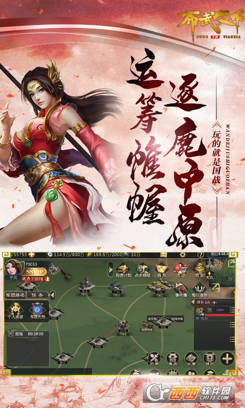 布武天下ol免费版