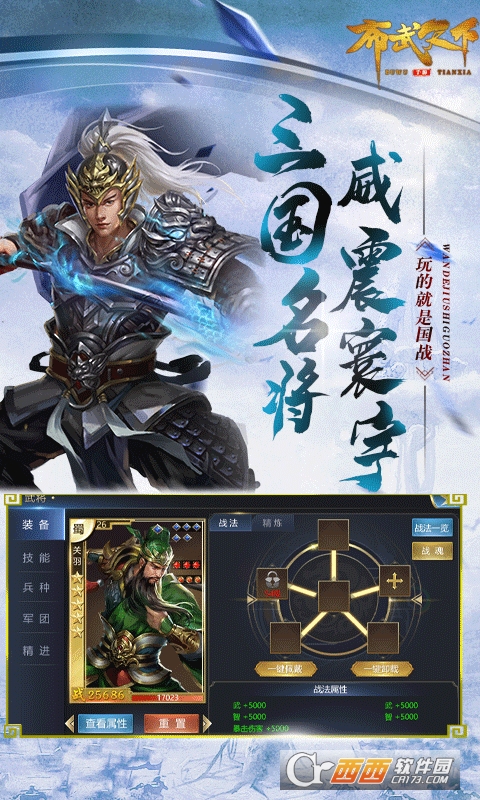 布武天下ol免费版