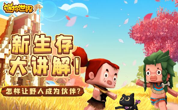 迷你世界国际版最新版