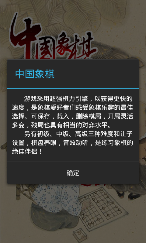 精美中国象棋
