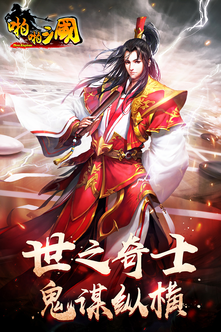 啪啪三国礼包兑换码版