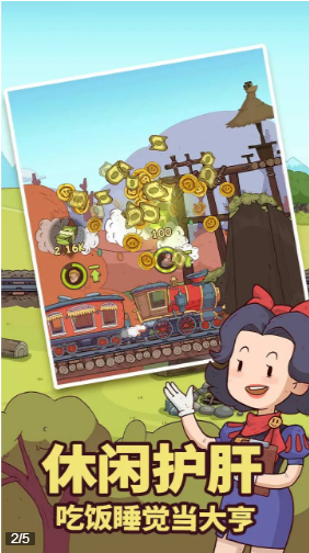满世界跑火车中国版
