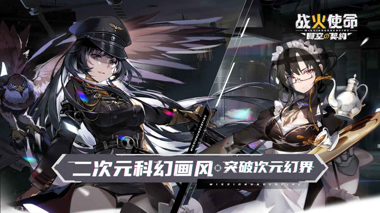 战火使命B服版