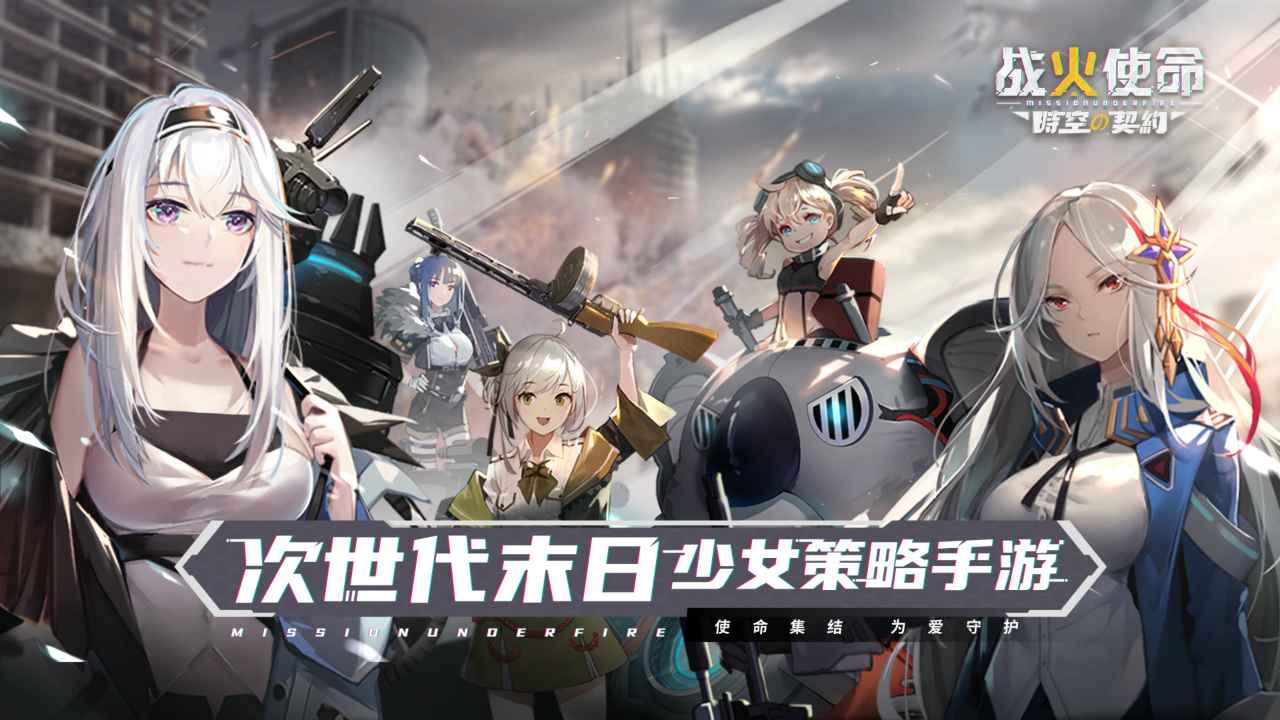 战火使命B服版