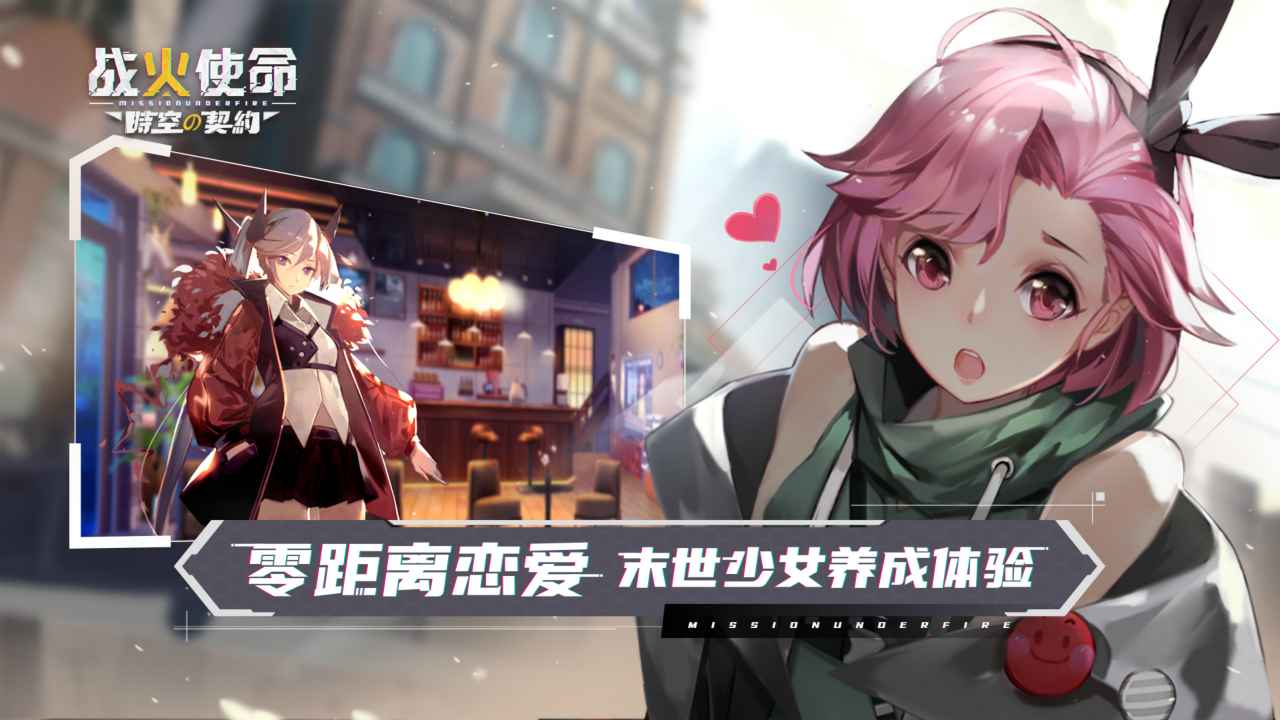 战火使命B服版