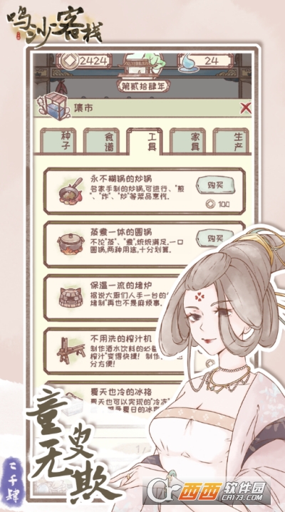 鸣沙客栈官网版