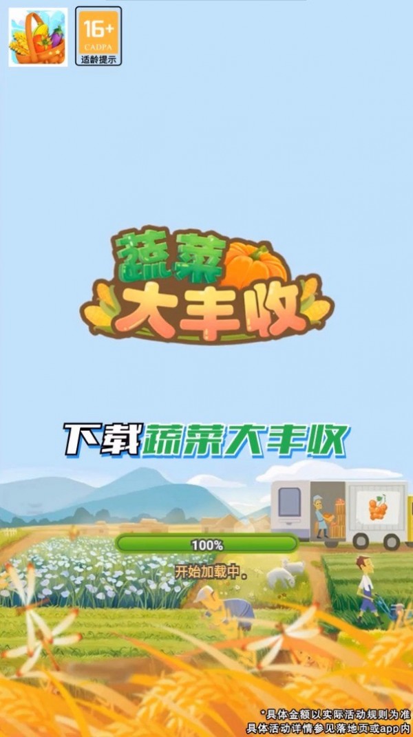 蔬菜大丰收