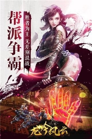 龙吟风云