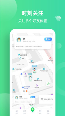 位寻手机定位免费版