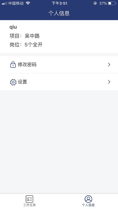 物业家工程师端