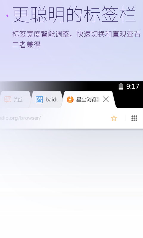 星尘浏览器平板x86版