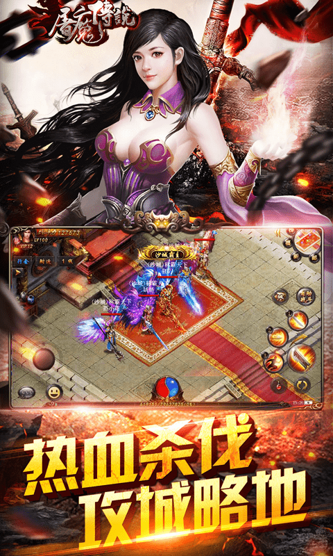 屠魔传说