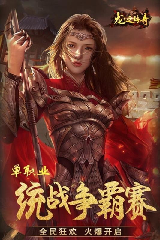 龙之传奇