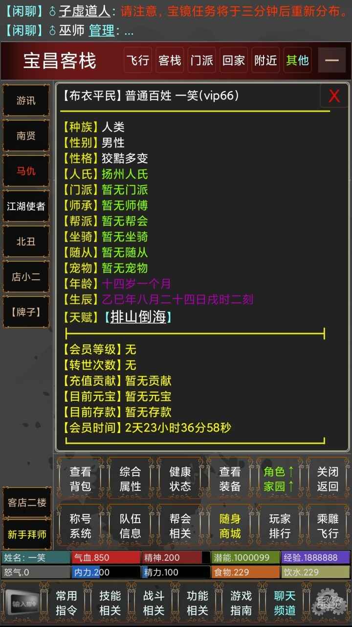 江湖论剑mud