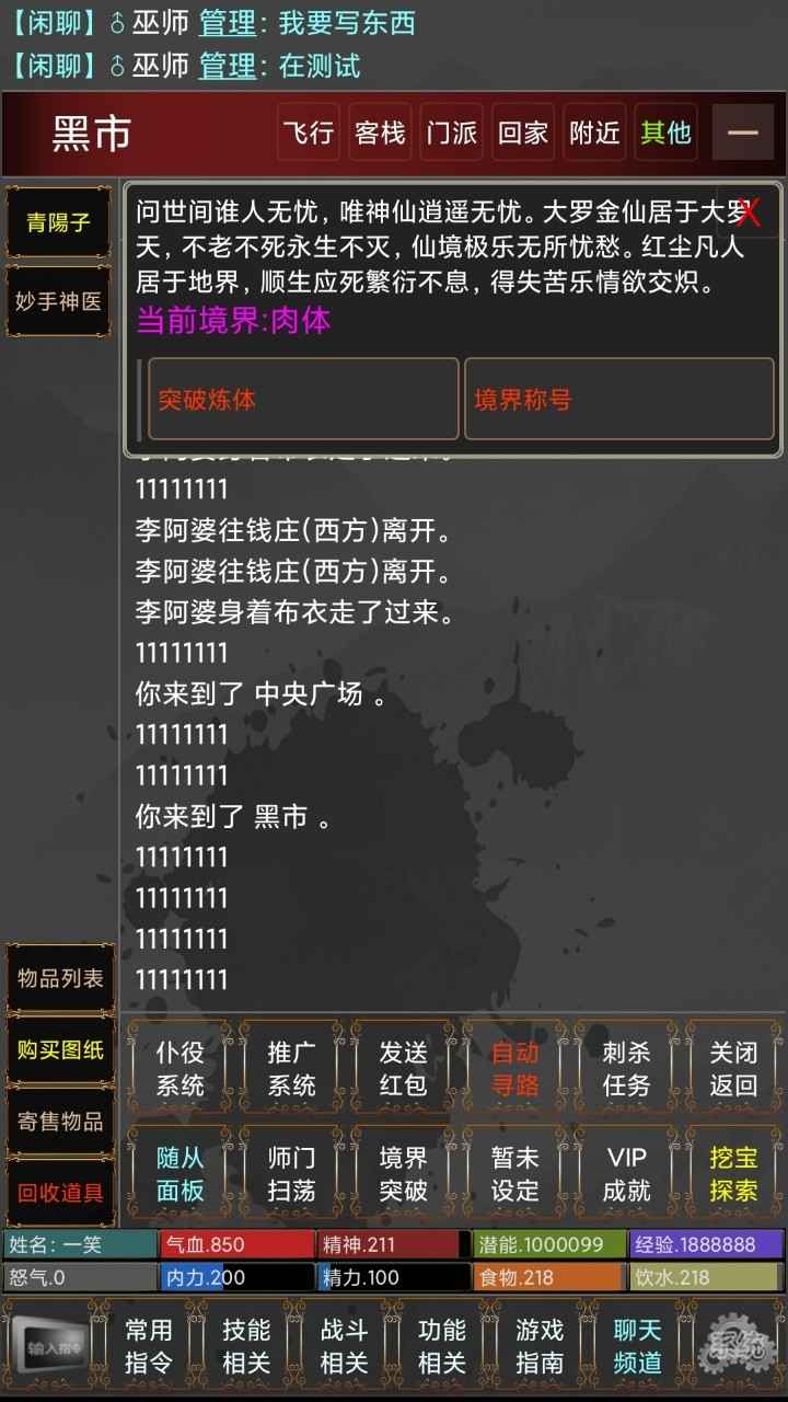 江湖论剑mud