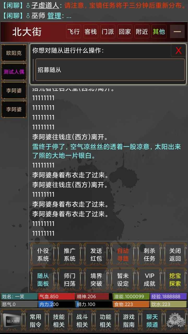江湖论剑mud