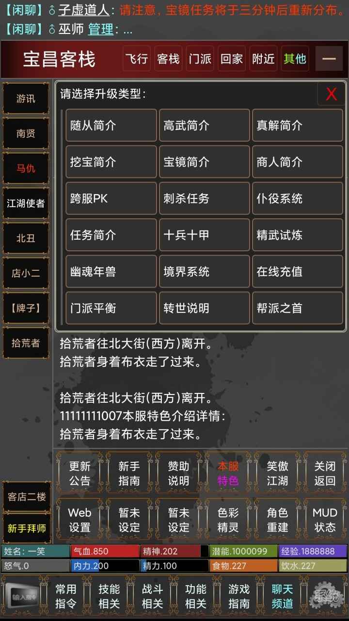 江湖论剑mud