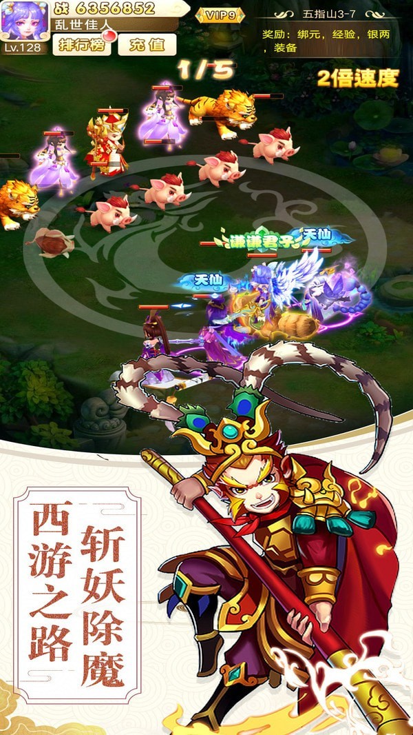 西游驱魔人
