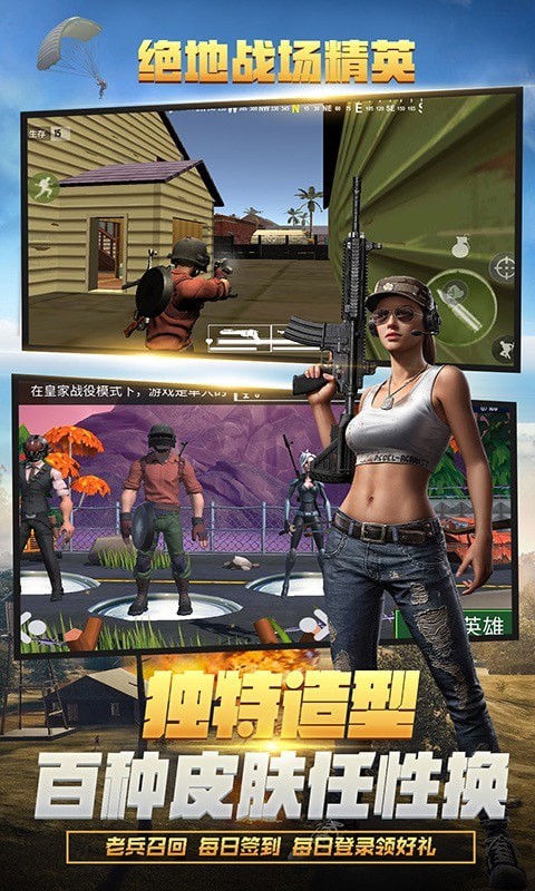 绝地战场精英