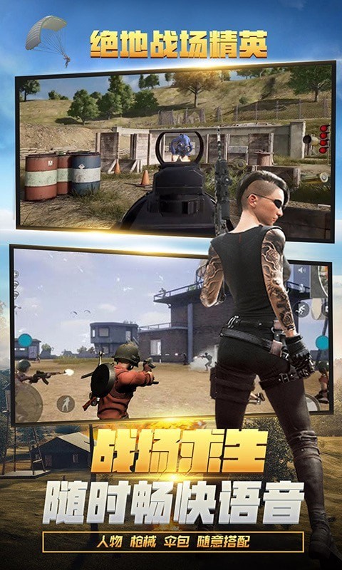 绝地战场精英