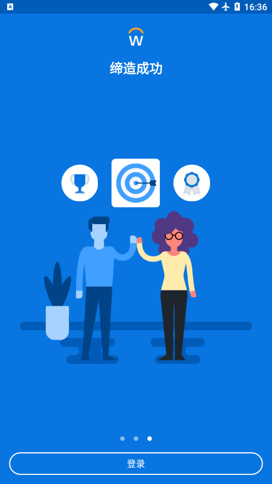 workday人力资源系统