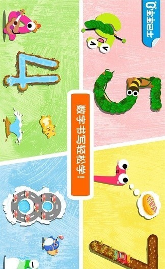 宝宝数字书写
