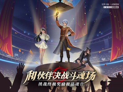 斗罗大陆武魂觉醒内测版