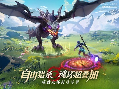斗罗大陆武魂觉醒内测版