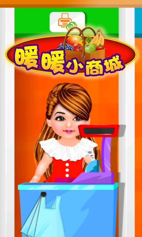 暖暖小商城