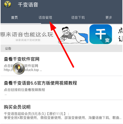 千变语音怎么导入语音包千变语音导入语音包的方法教程