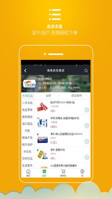 社区购物领红包