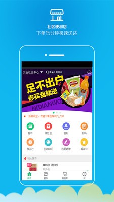 社区购物领红包