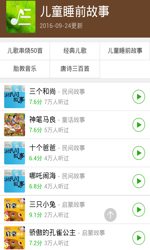 睡前儿歌大全300首