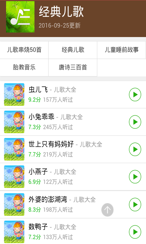 睡前儿歌大全300首