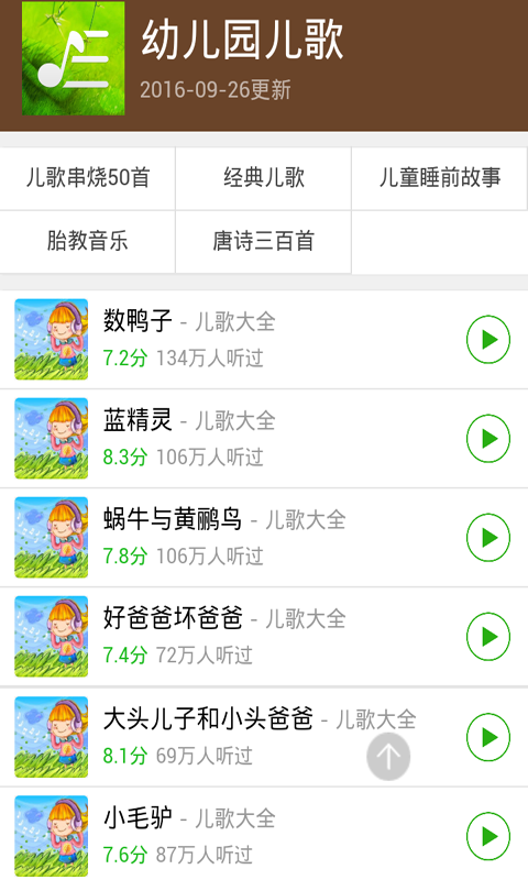 睡前儿歌大全300首