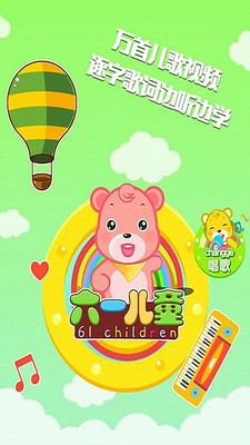 宝宝经典儿歌大全