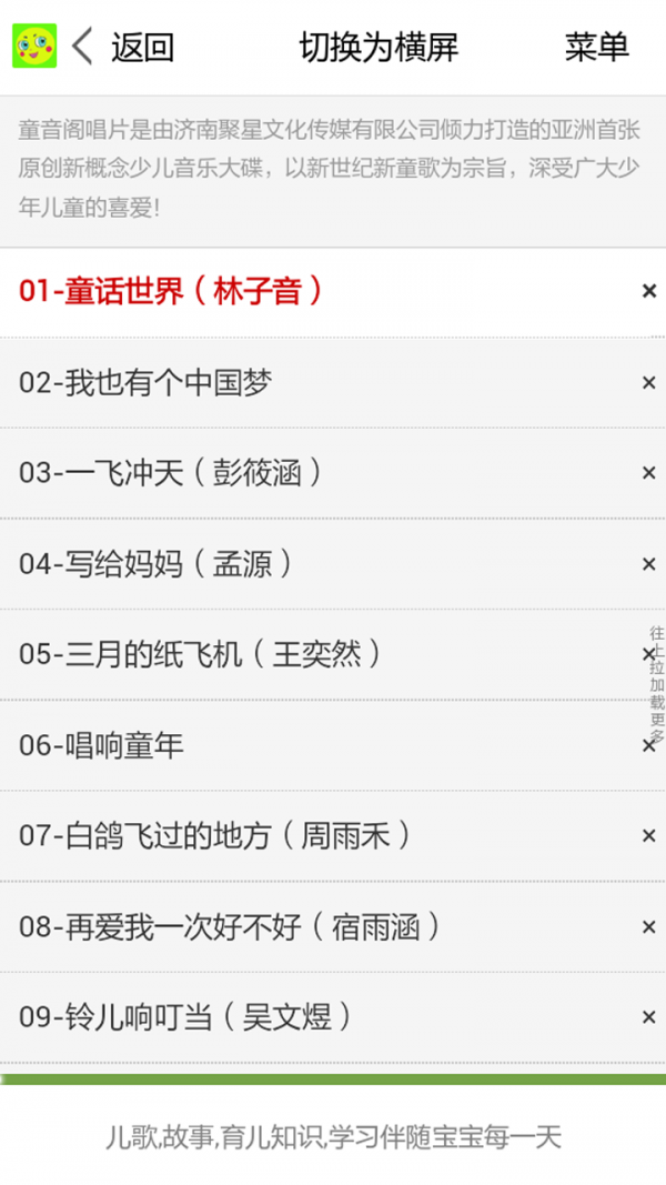 儿歌童谣早教宝典