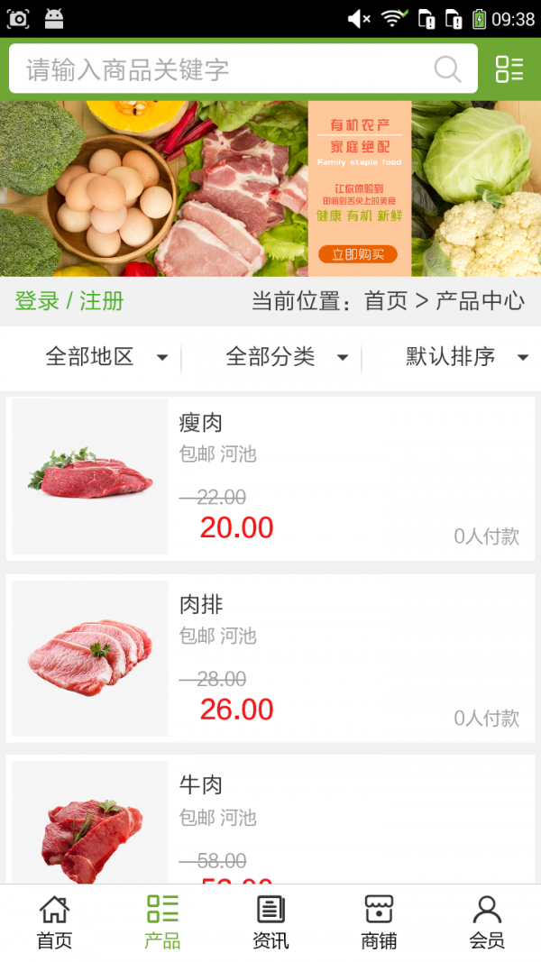 有机农产品商城