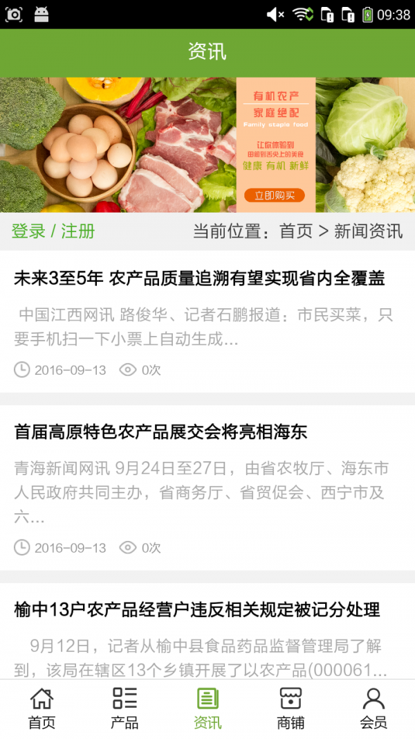 有机农产品商城