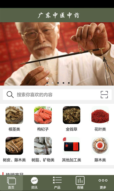 广东中医中药