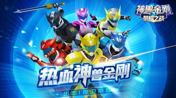 神兽连萌九游版