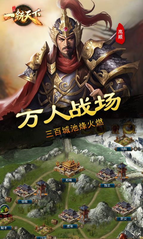 一统天下飞升版