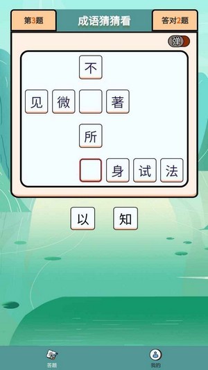 成语大壮元