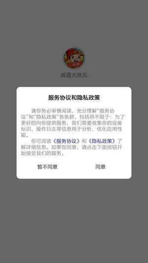 成语大壮元