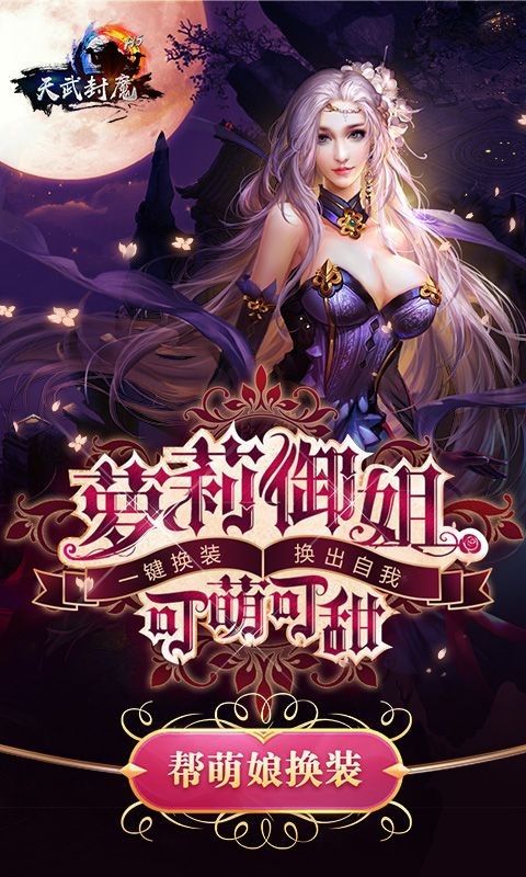 天武封魔