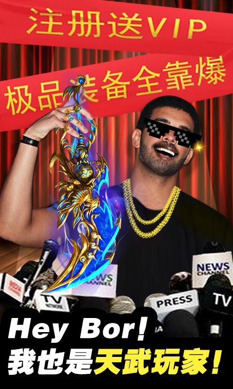 天武封魔