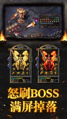 复古传奇单机版